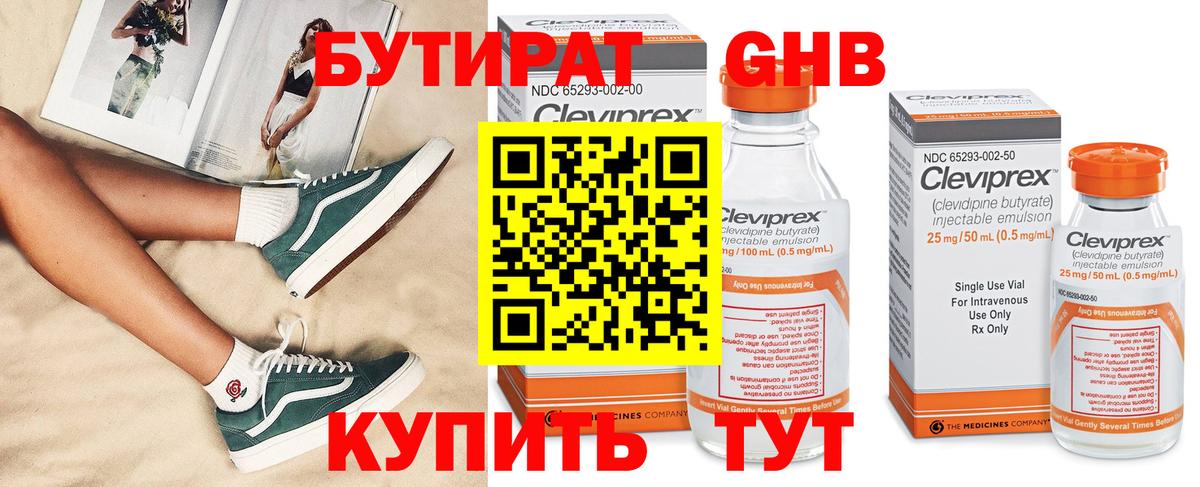 Бутират жидкий экстази  Вход с VPN  Котовск 