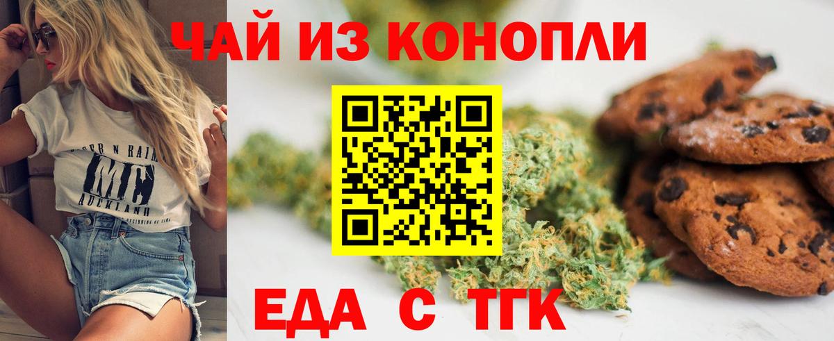 Котовск  Cannafood марихуана  Вход с VPN 