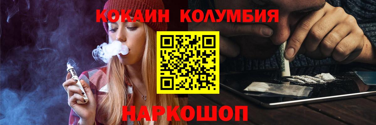 Котовск  Кокаин Columbia  как найти наркотики  Вход с VPN 