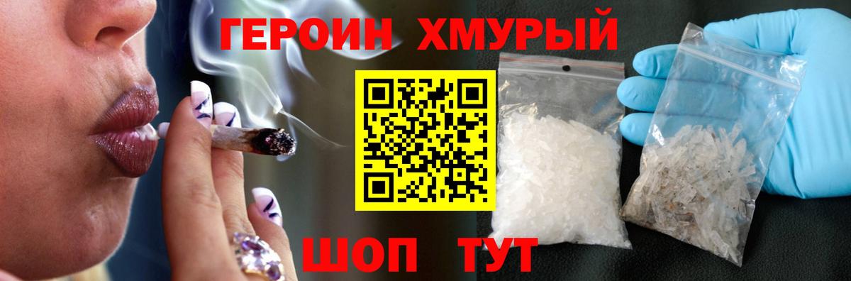 Героин  ГЕРОИН белый  Вход с VPN  Котовск 