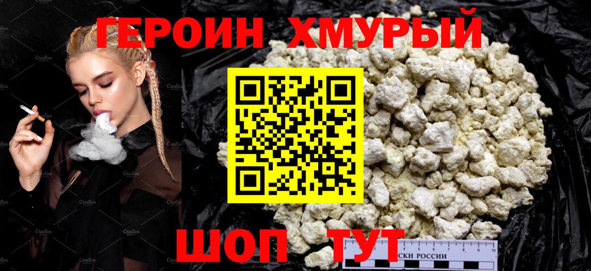 ГЕРОИН Heroin Котовск