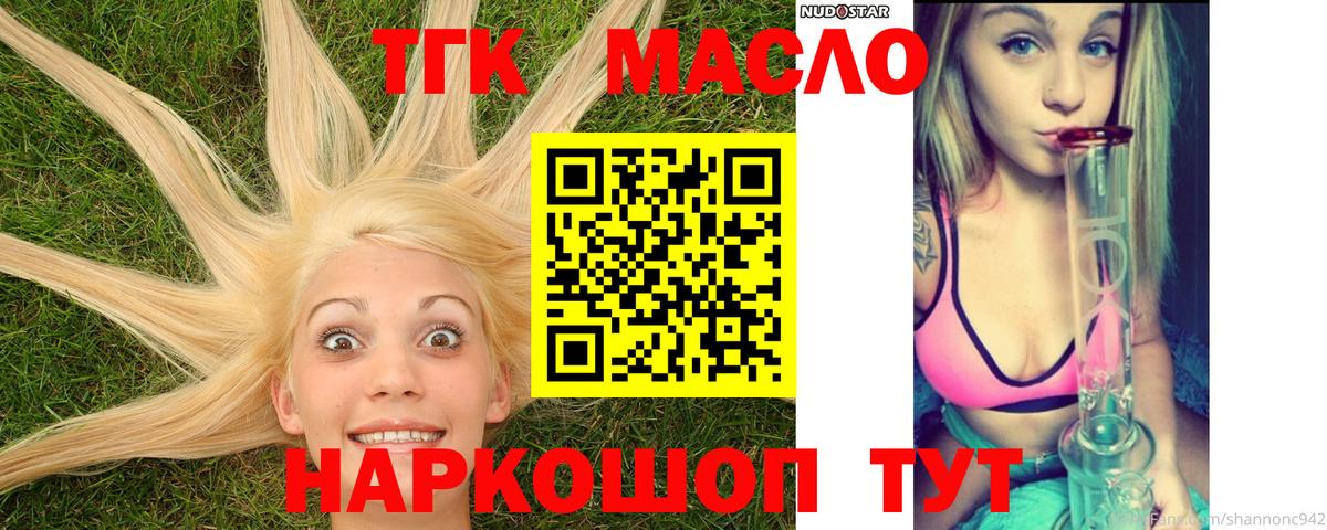 магазин  наркотиков  Дистиллят ТГК THC oil  Вход с VPN  Дистиллят ТГК вейп  Котовск 
